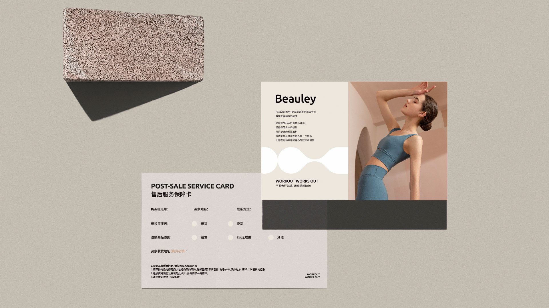 運(yùn)動(dòng)服裝售后卡_vi設(shè)計(jì).jpg
