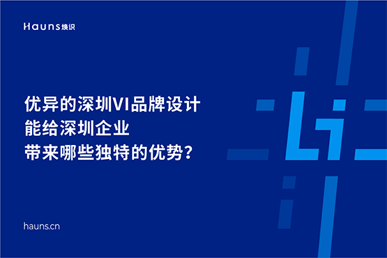 深圳vi設(shè)計_深圳企業(yè)logo設(shè)計公司_深圳品牌策劃公司