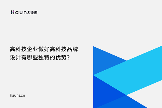 煥識-科技vi設(shè)計_高科技vi設(shè)計_高科技品牌設(shè)計