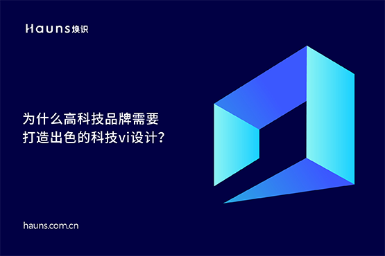 煥識-科技vi設計_高科技品牌全案_高科技品牌設計