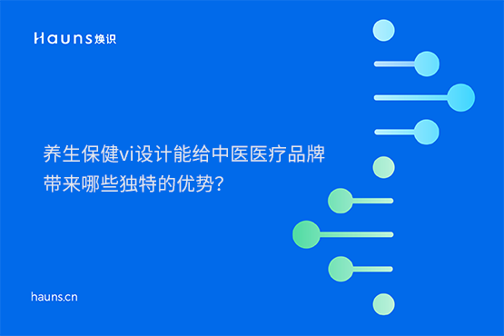 煥識-養生保健vi設計_中醫醫療vi設計_大健康vi設計