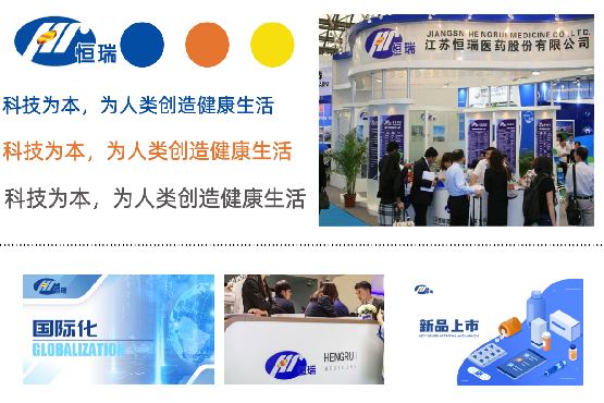 恒瑞醫(yī)藥品牌vi設(shè)計(jì)案例評估指數(shù)_醫(yī)藥企業(yè)vi設(shè)計(jì)_煥識